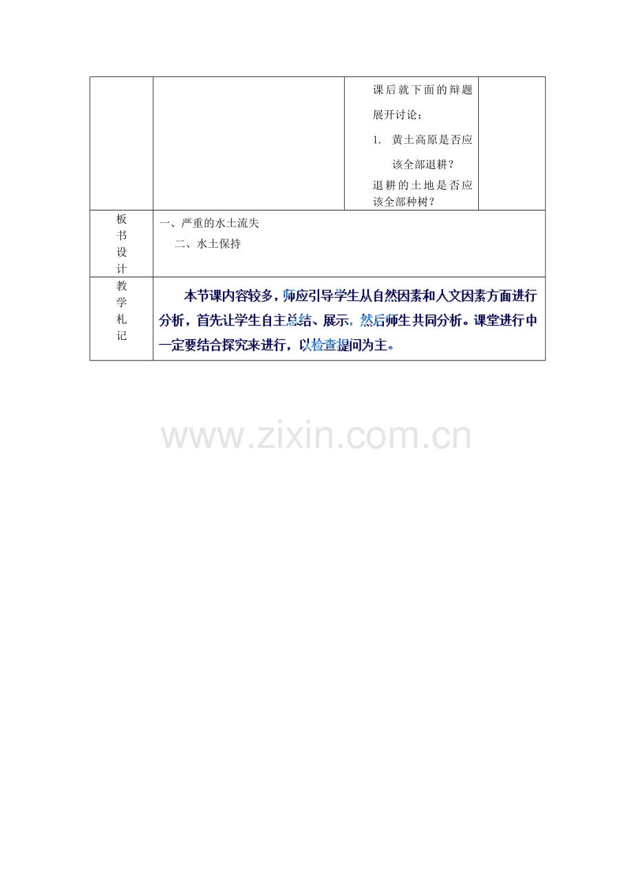 山东省临沂市蒙阴县第四中学八年级地理会考复习 黄土高原教案 新人教版.doc_第3页