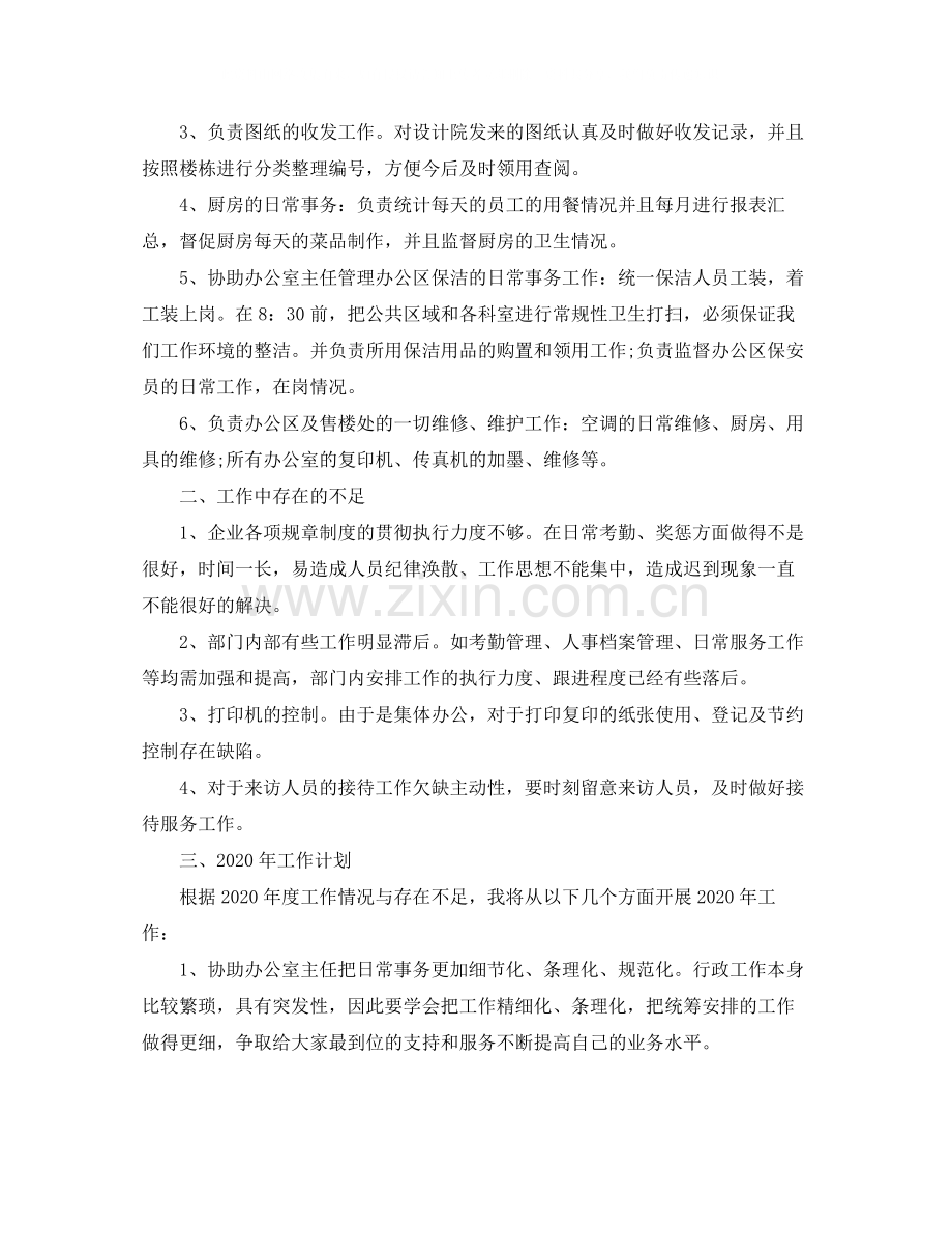 公司行政文员年终工作总结.docx_第2页