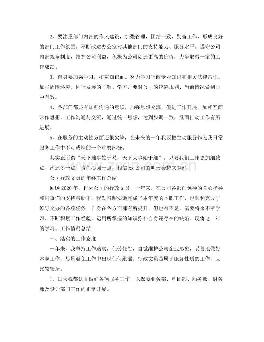 公司行政文员年终工作总结.docx_第3页