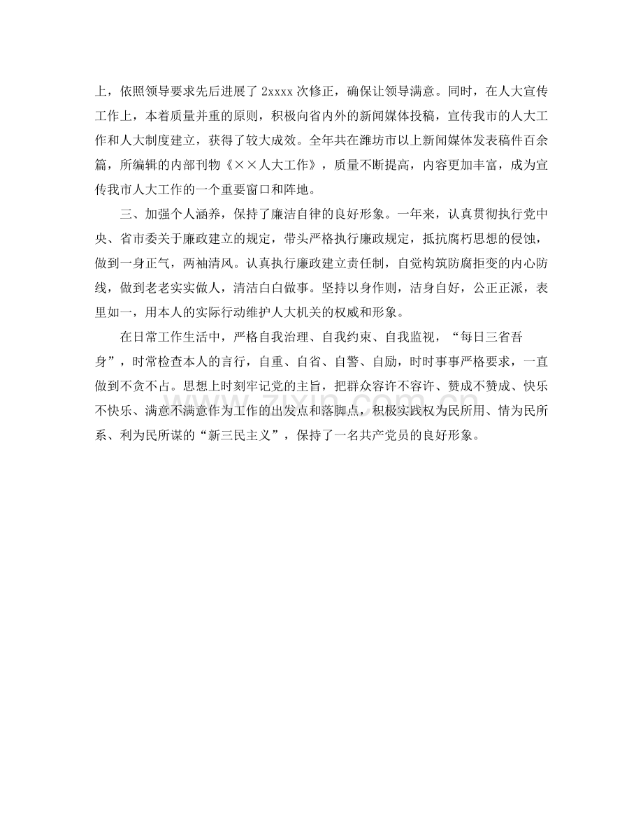 人大秘书的自我参考总结（通用）.docx_第2页