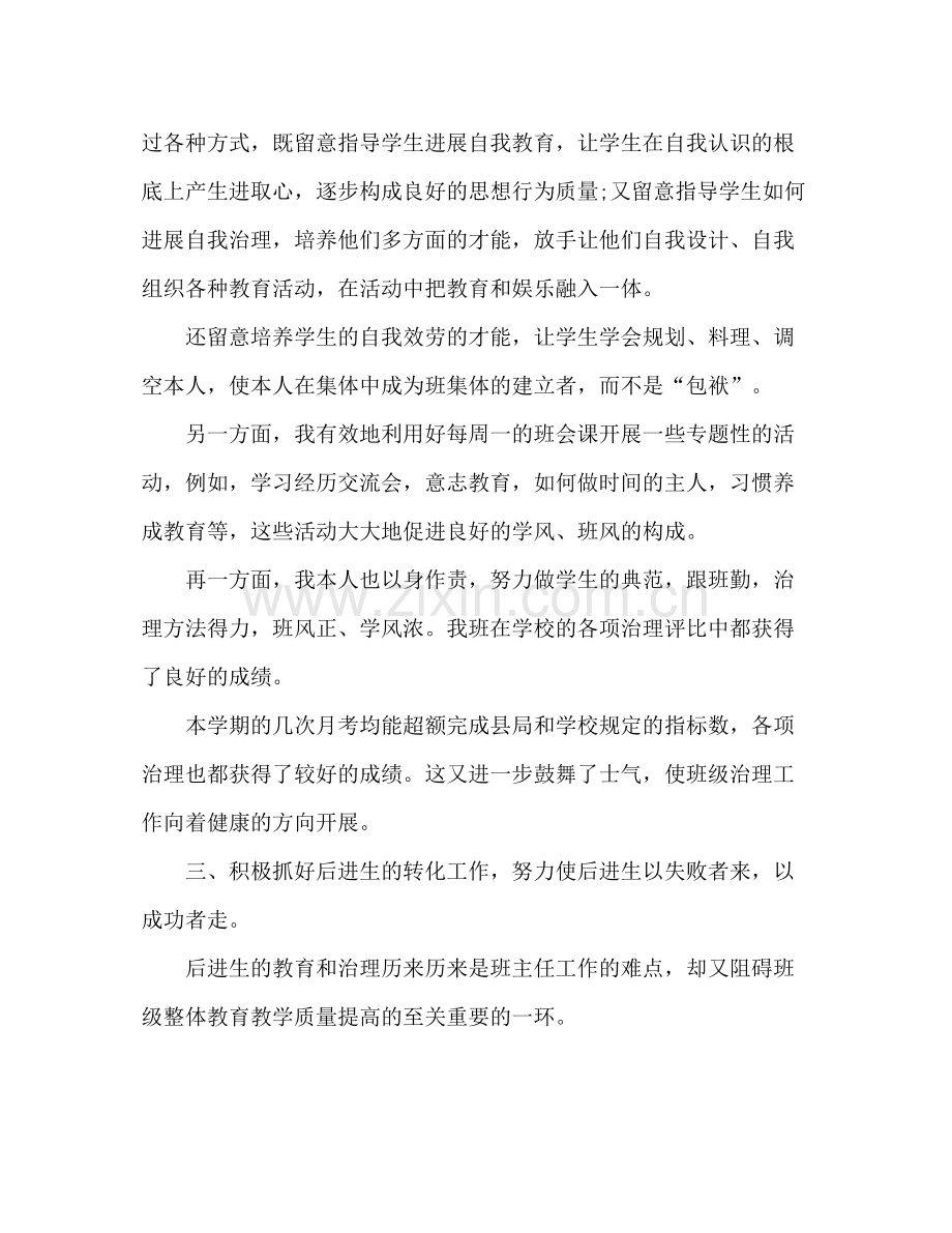 高中班主任年终工作参考总结范文_0.docx_第2页