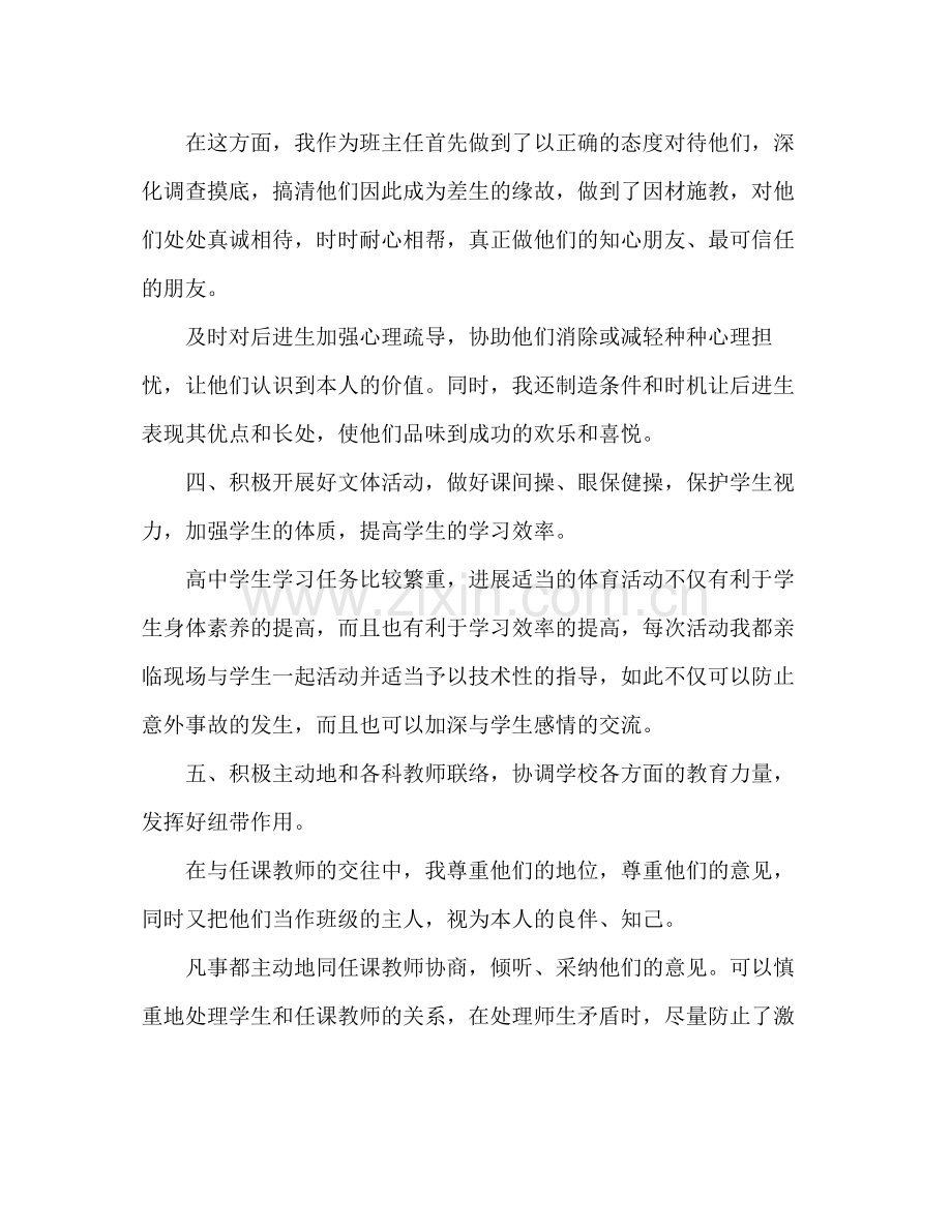 高中班主任年终工作参考总结范文_0.docx_第3页