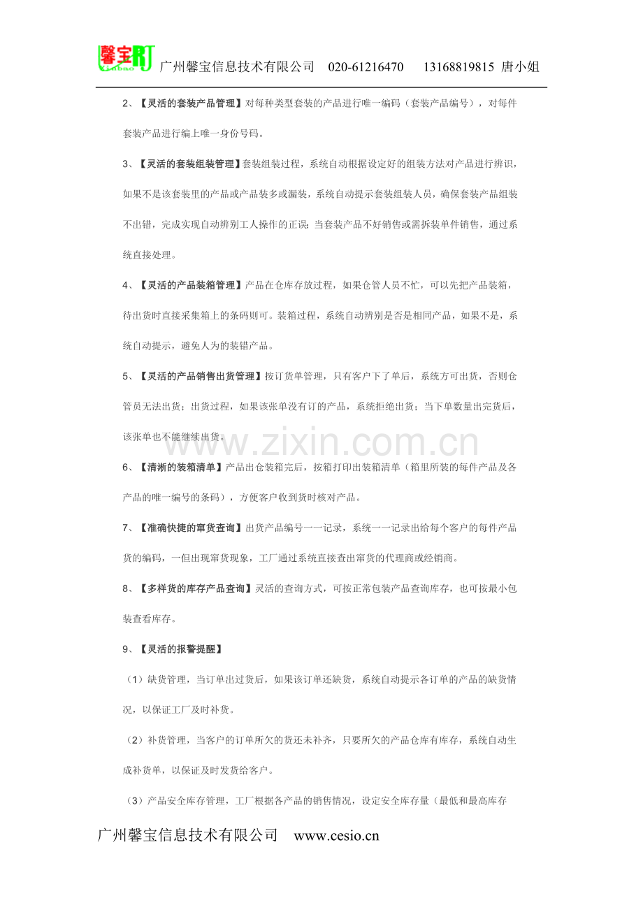 条码仓库防窜货管理软件(化妆品).doc_第2页