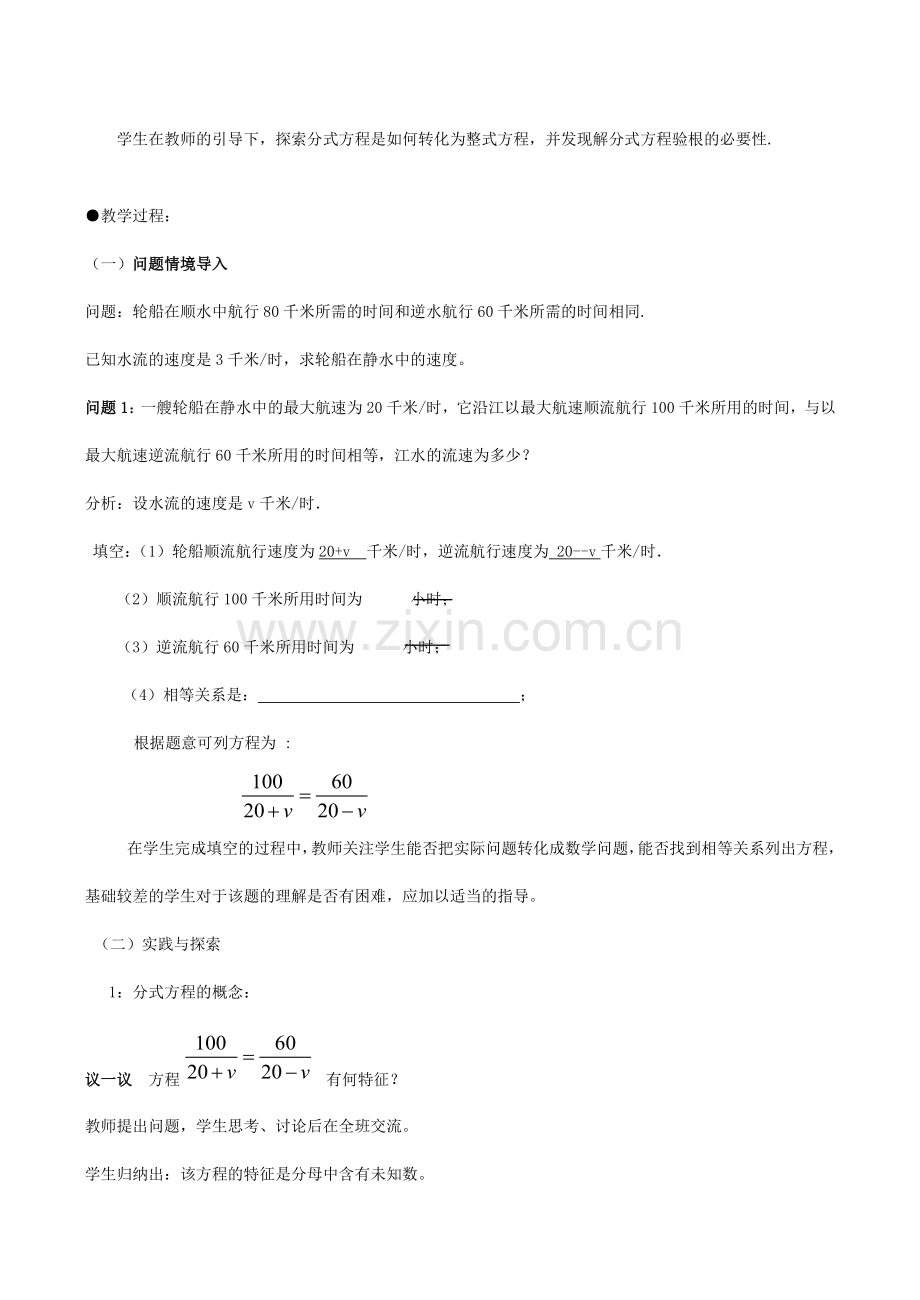 八年级数学下17.3 可化为一元一次方程的分式方程(1)教案(华师大八年级下).doc_第2页