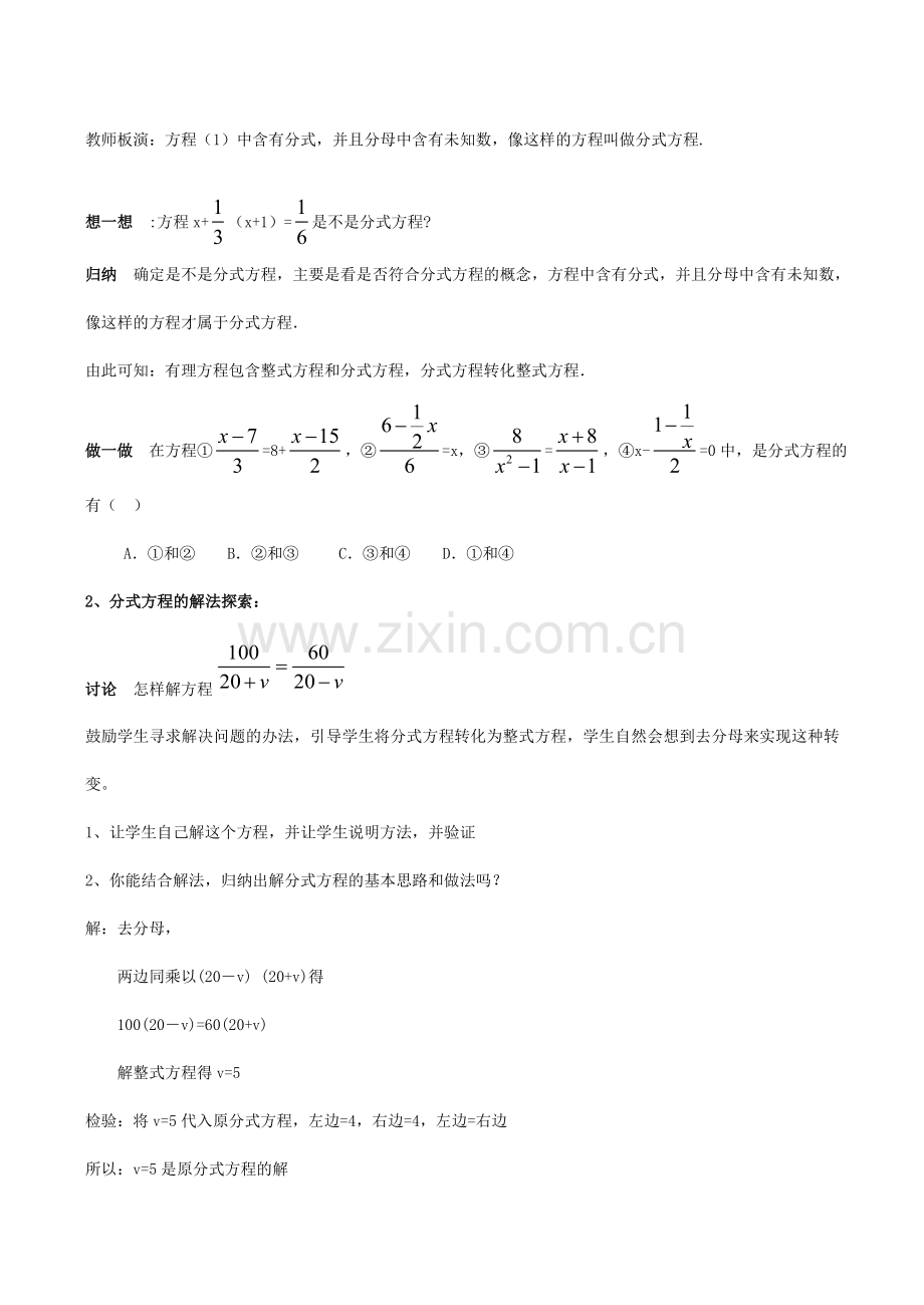 八年级数学下17.3 可化为一元一次方程的分式方程(1)教案(华师大八年级下).doc_第3页