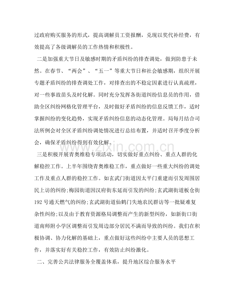 司法局上半年工作总结.docx_第2页