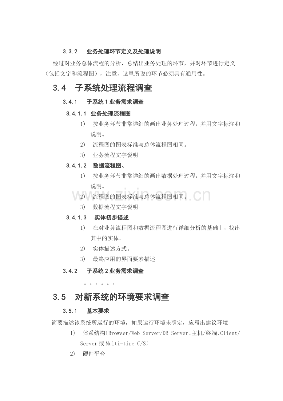 软件开发说明书(ISO标准).docx_第3页