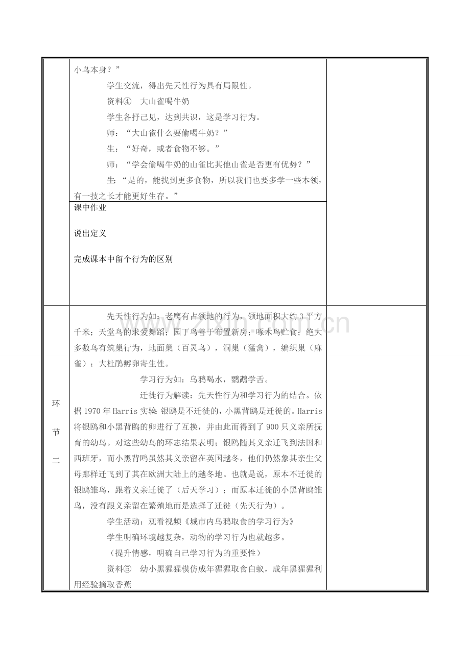 河南省中牟县八年级生物上册 第五单元 第二章 第二节 先天性行为与学习行为教案 （新版）新人教版-（新版）新人教版初中八年级上册生物教案.doc_第3页