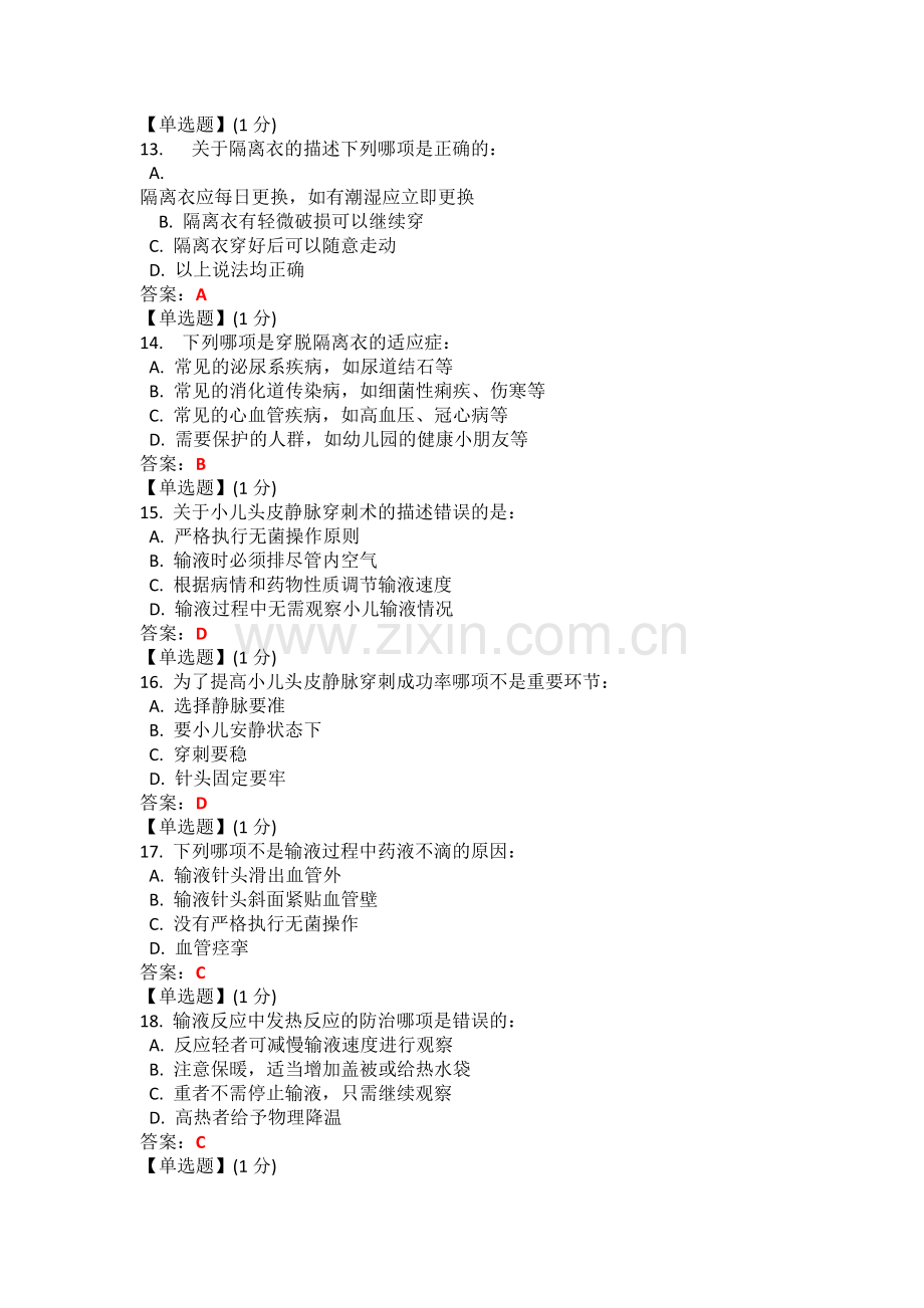 关爱生命——急救与自救技能教程考试答案.doc_第3页