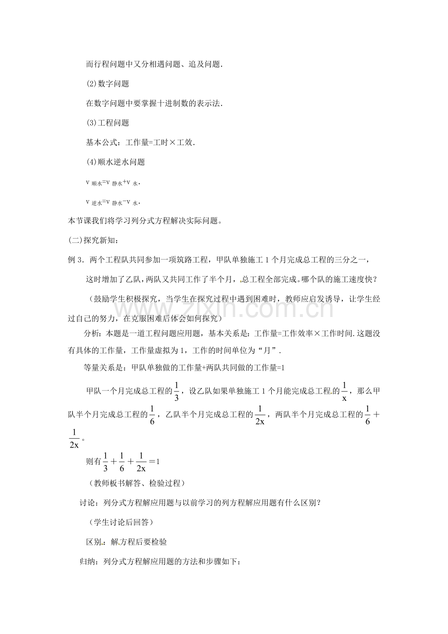 八年级数学上册 15.3 分式方程（第3课时）教案 （新版）新人教版.doc_第2页