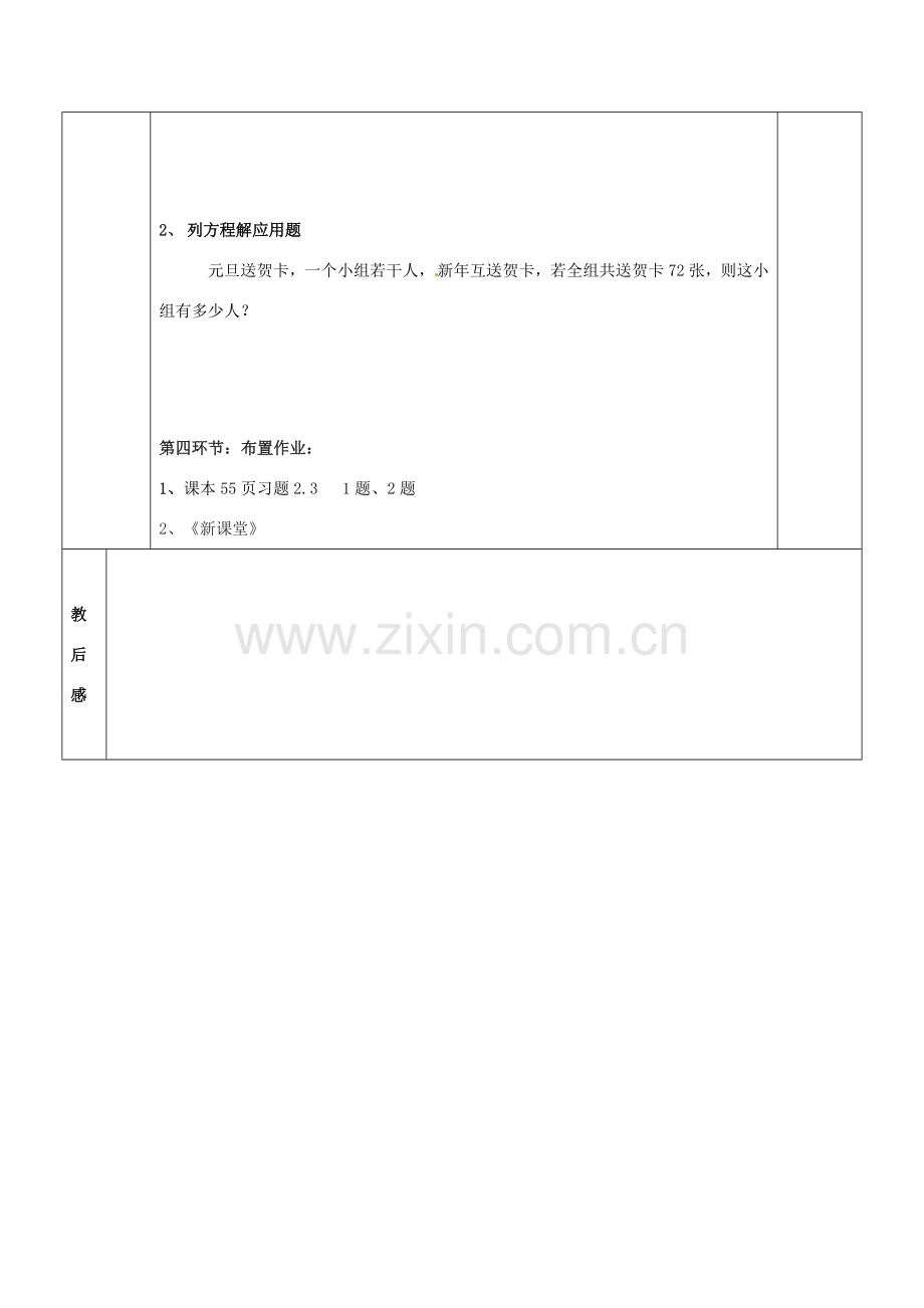 山东省胶南市六汪镇中心中学九年级数学下册 配方法教案1 新人教版.doc_第3页