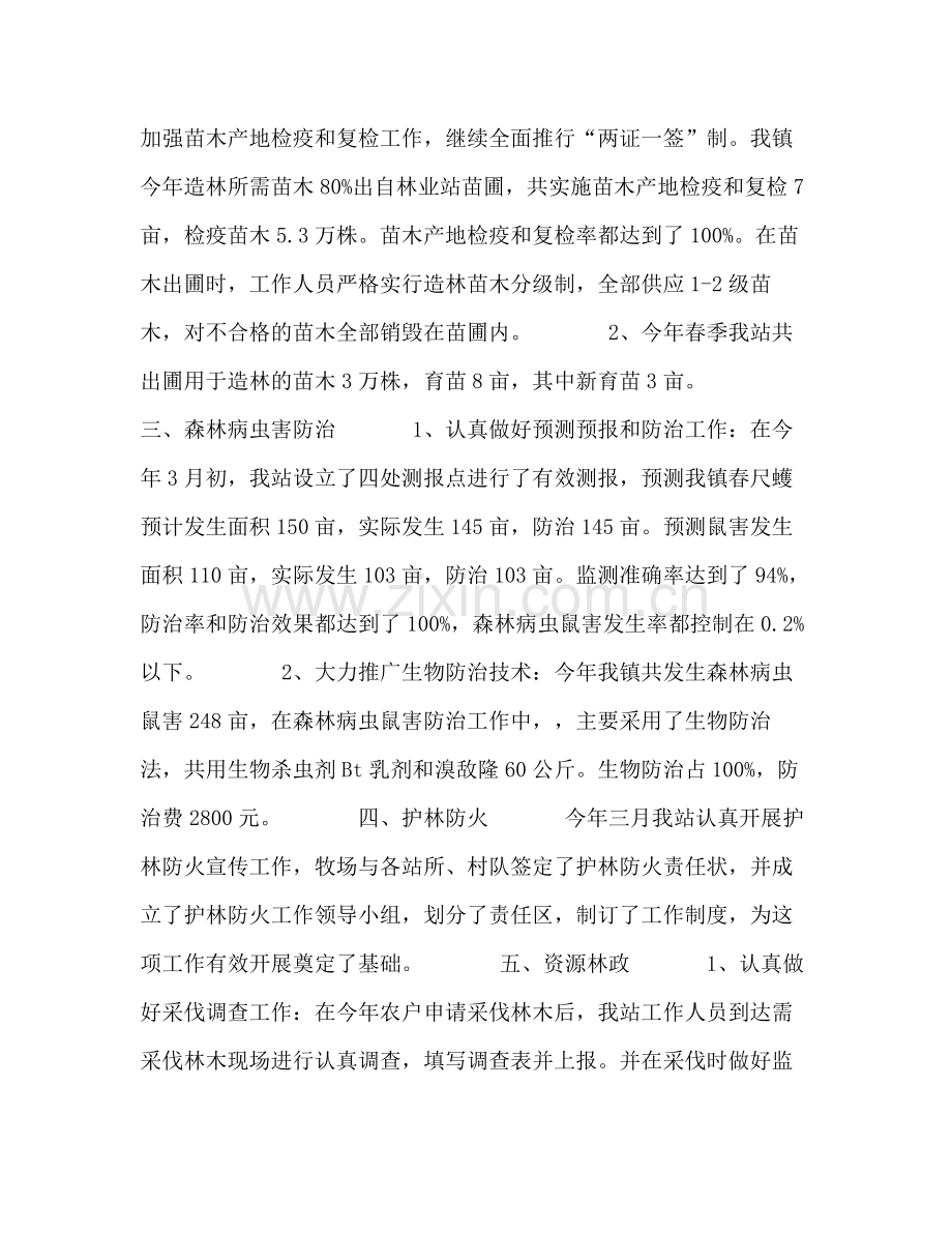 林业站年上半年工作总结.docx_第2页