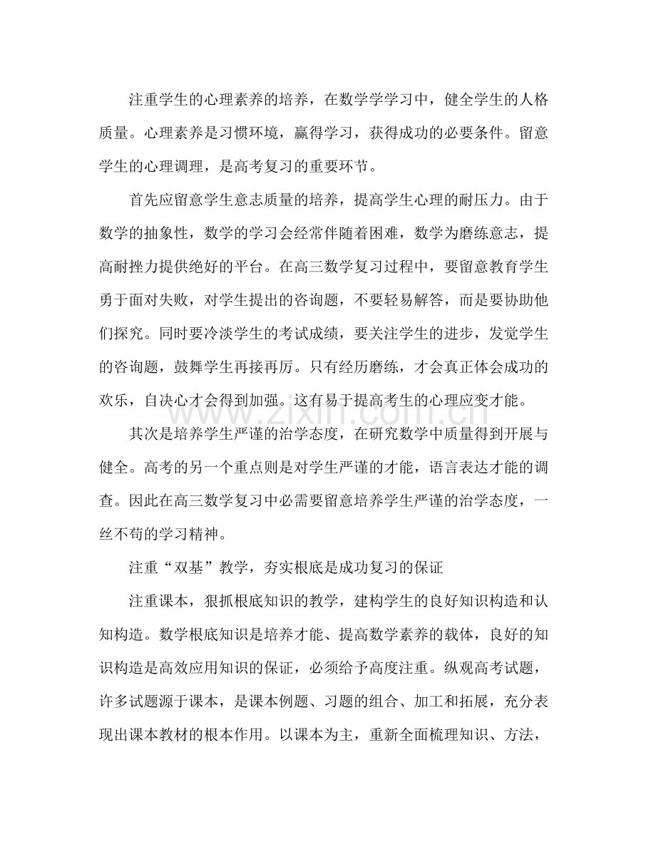 高三数学教师个人工作参考总结（通用）.docx_第2页