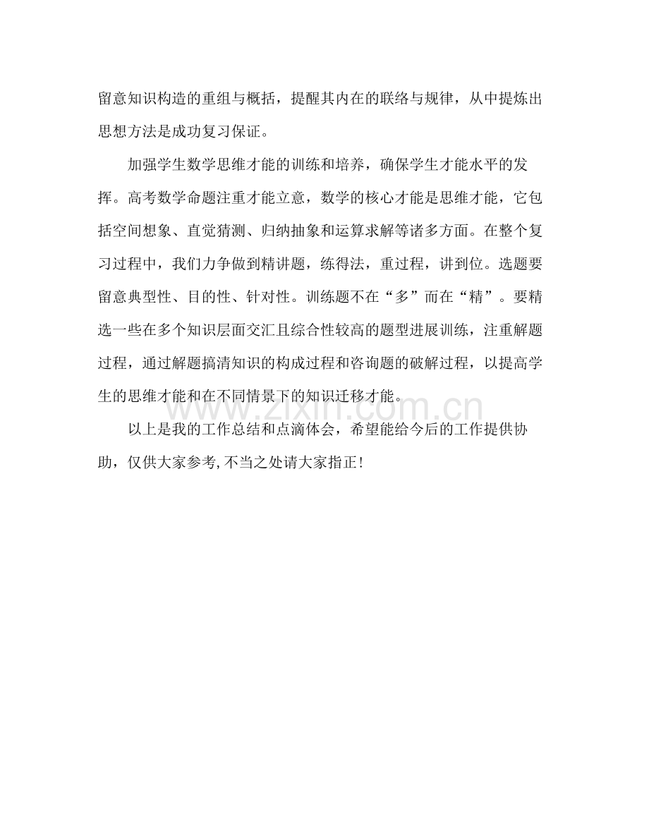 高三数学教师个人工作参考总结（通用）.docx_第3页