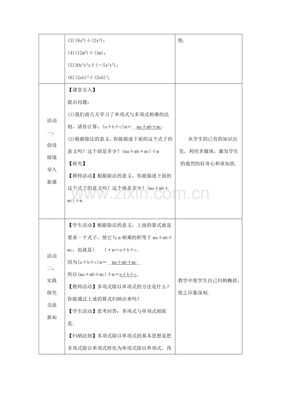 八年级数学上册 第12章 整式的乘除 12.4 整式的除法 2 多项式除以单项式教案 （新版）华东师大版-（新版）华东师大版初中八年级上册数学教案.doc_第2页