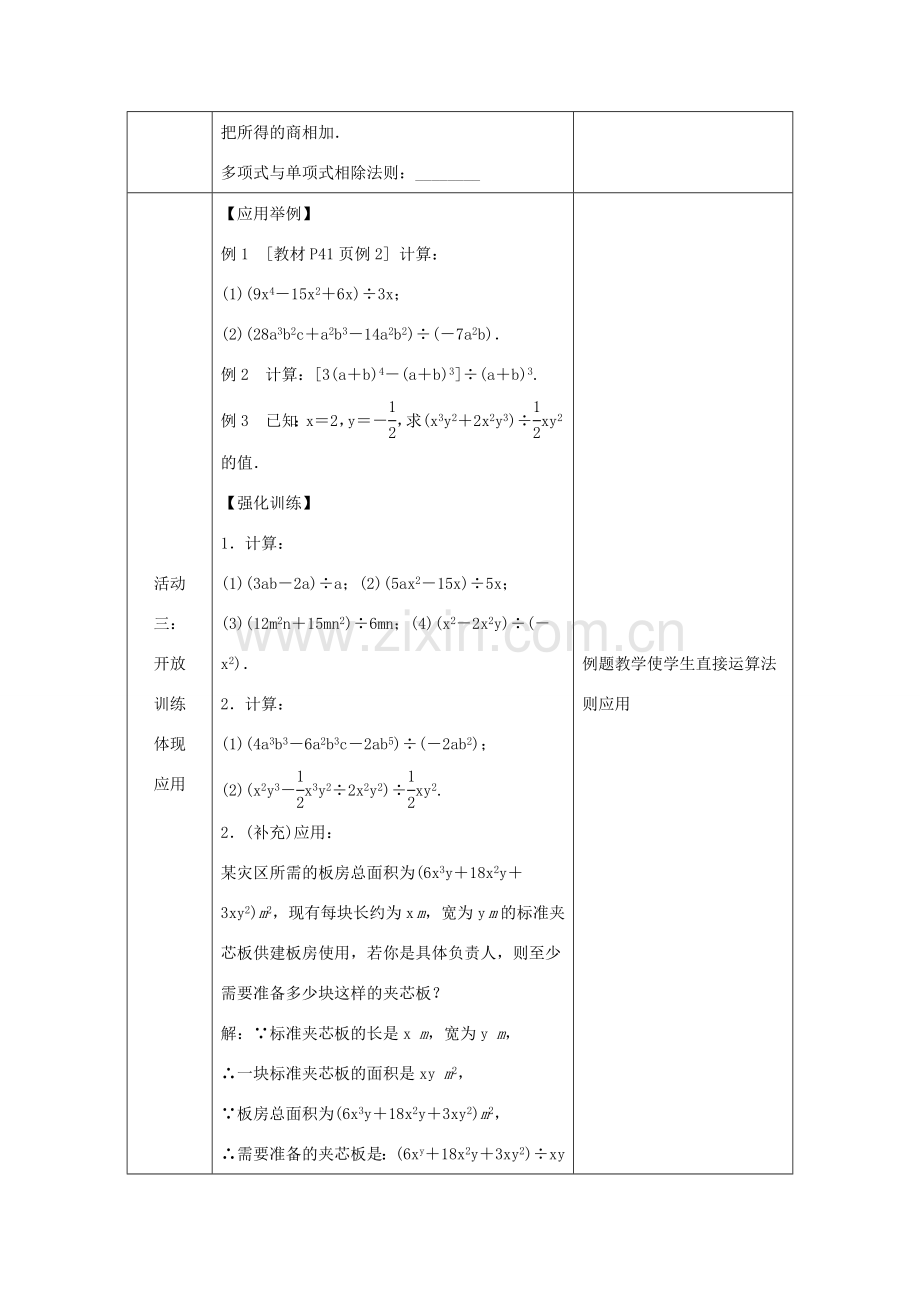 八年级数学上册 第12章 整式的乘除 12.4 整式的除法 2 多项式除以单项式教案 （新版）华东师大版-（新版）华东师大版初中八年级上册数学教案.doc_第3页