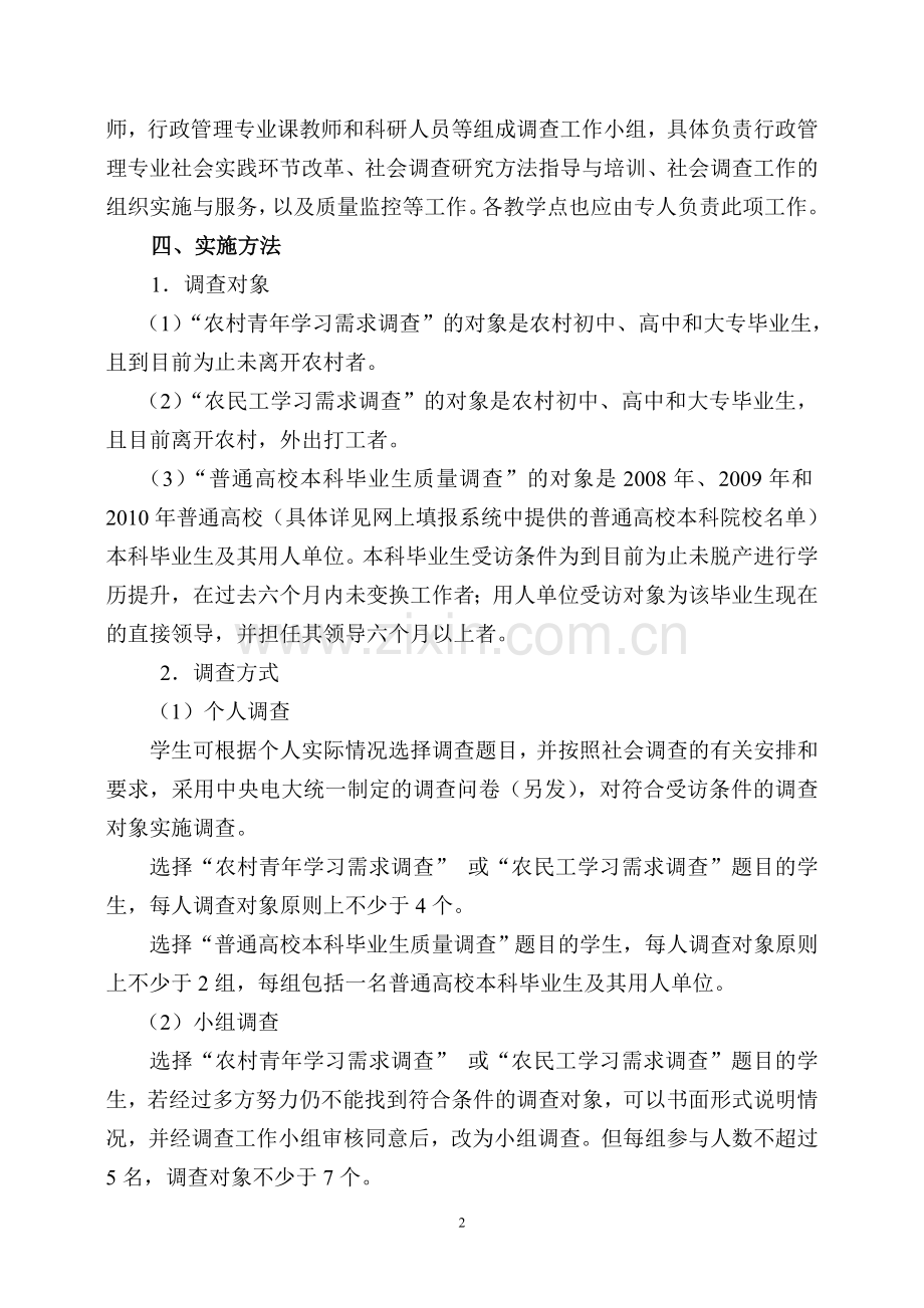 问卷调查实施方案.doc_第2页