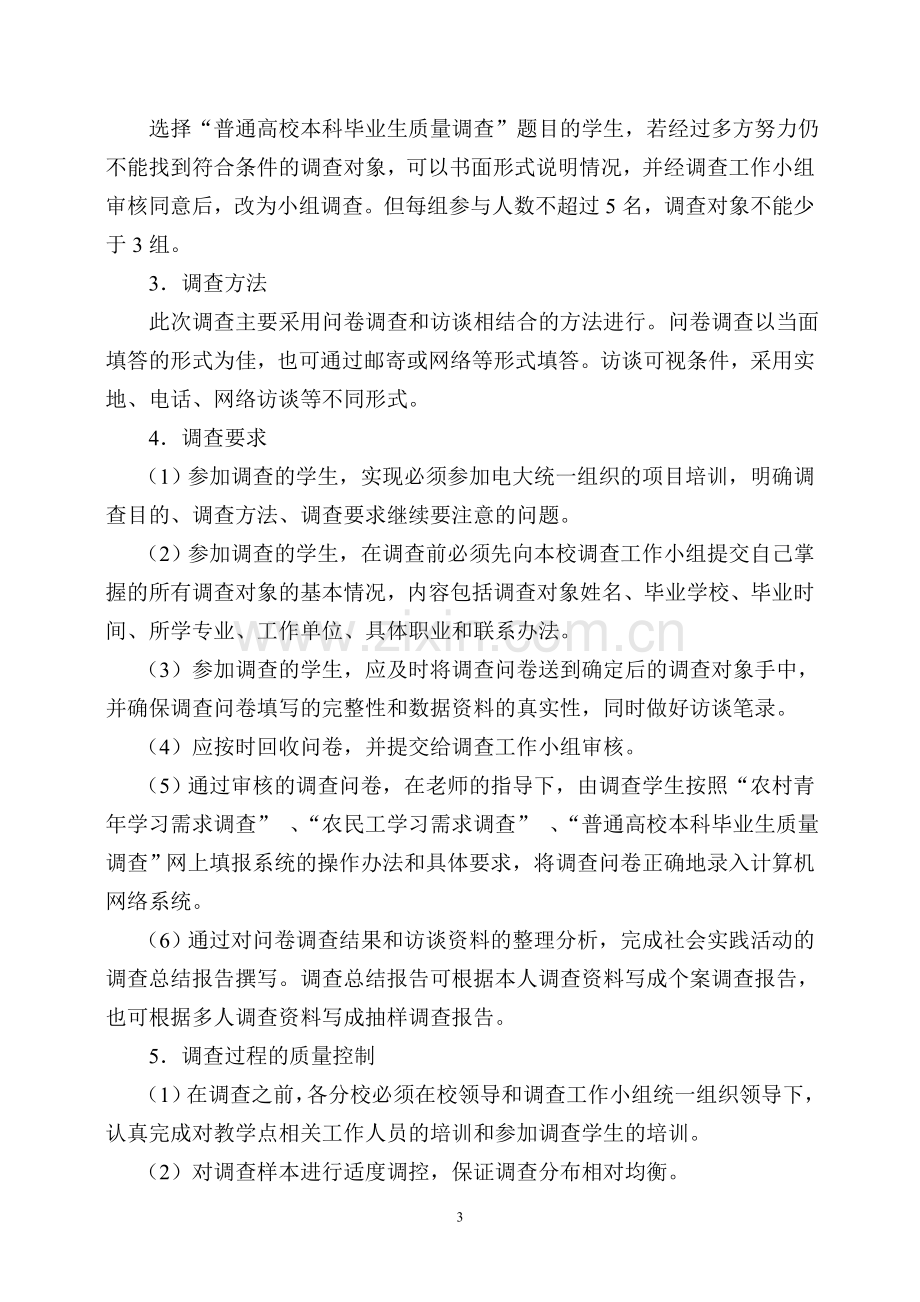 问卷调查实施方案.doc_第3页