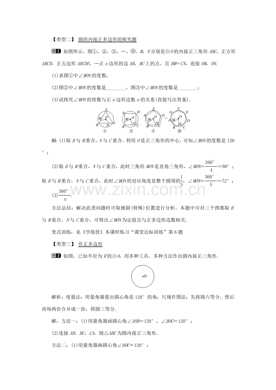 九年级数学下册 24.6 正多边形与圆 第1课时 正多边形的概念及正多边形与圆的关系教案 （新版）沪科版-（新版）沪科版初中九年级下册数学教案.doc_第2页