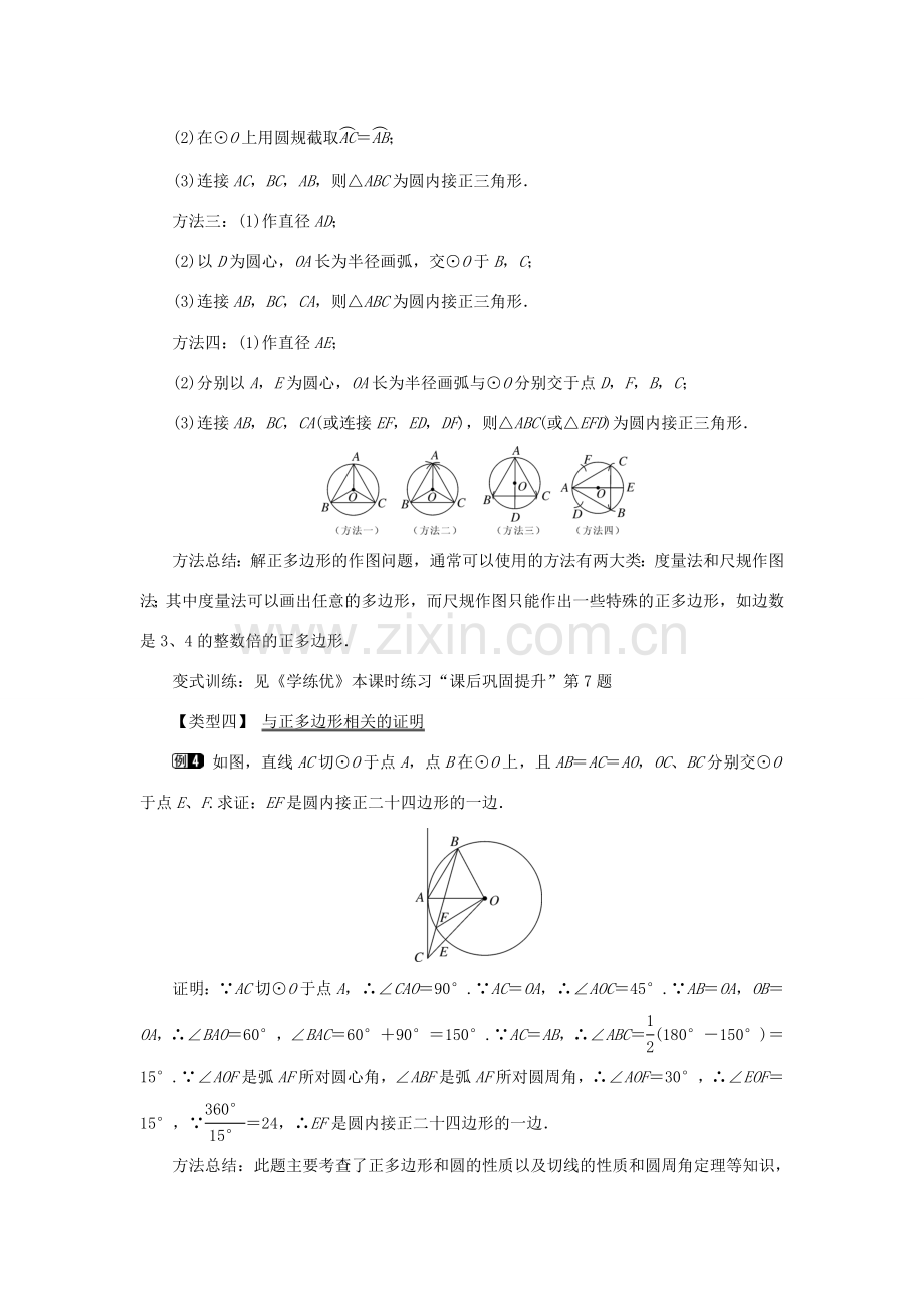 九年级数学下册 24.6 正多边形与圆 第1课时 正多边形的概念及正多边形与圆的关系教案 （新版）沪科版-（新版）沪科版初中九年级下册数学教案.doc_第3页