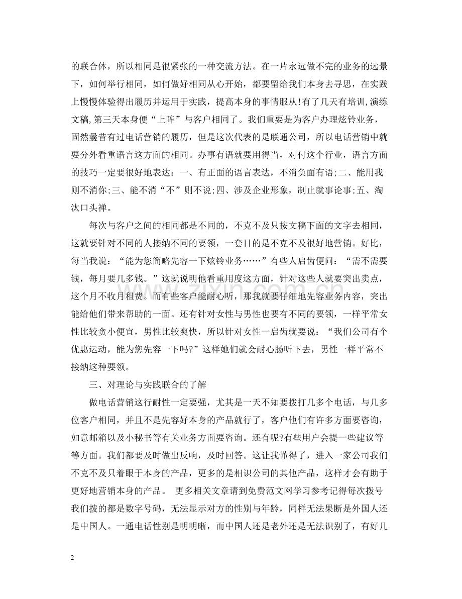 联通客服实习总结.docx_第2页