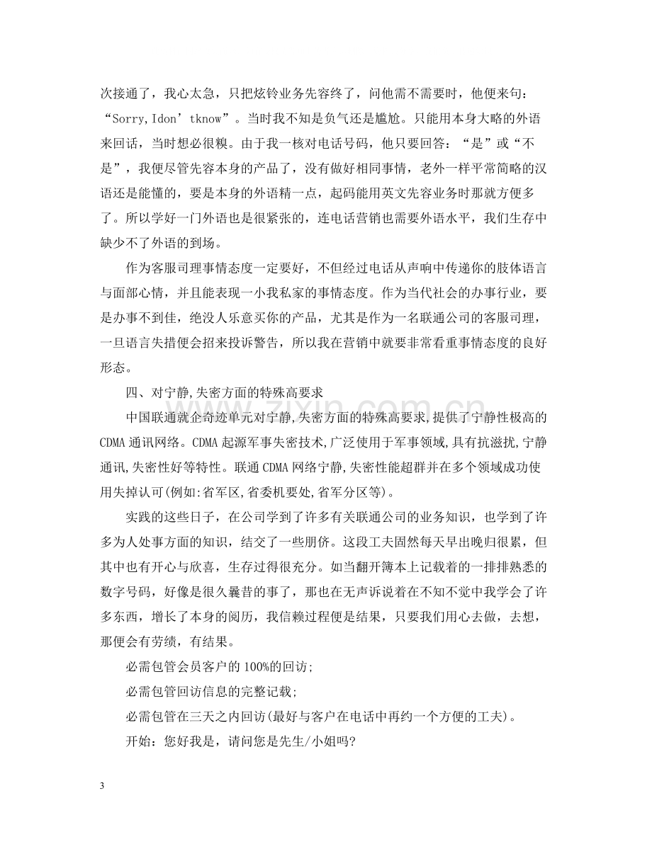 联通客服实习总结.docx_第3页