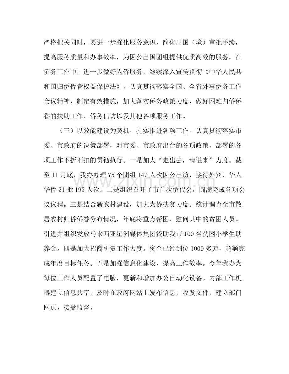 市外办年度机关效能建设总结.docx_第3页