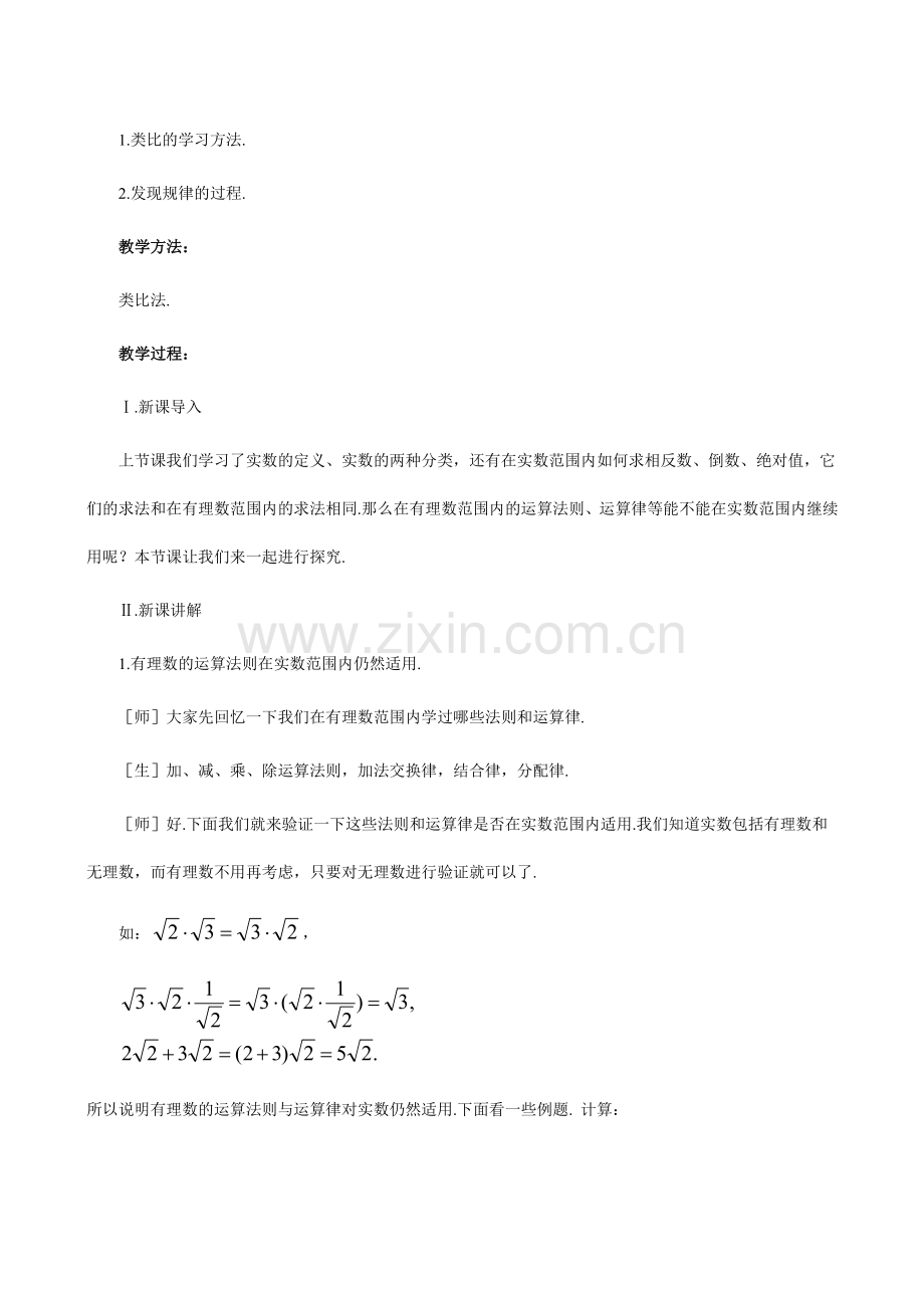 八年级数学上 2.5实数（3）教案苏科版.doc_第2页