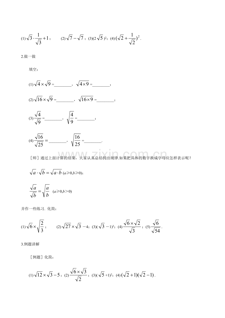 八年级数学上 2.5实数（3）教案苏科版.doc_第3页