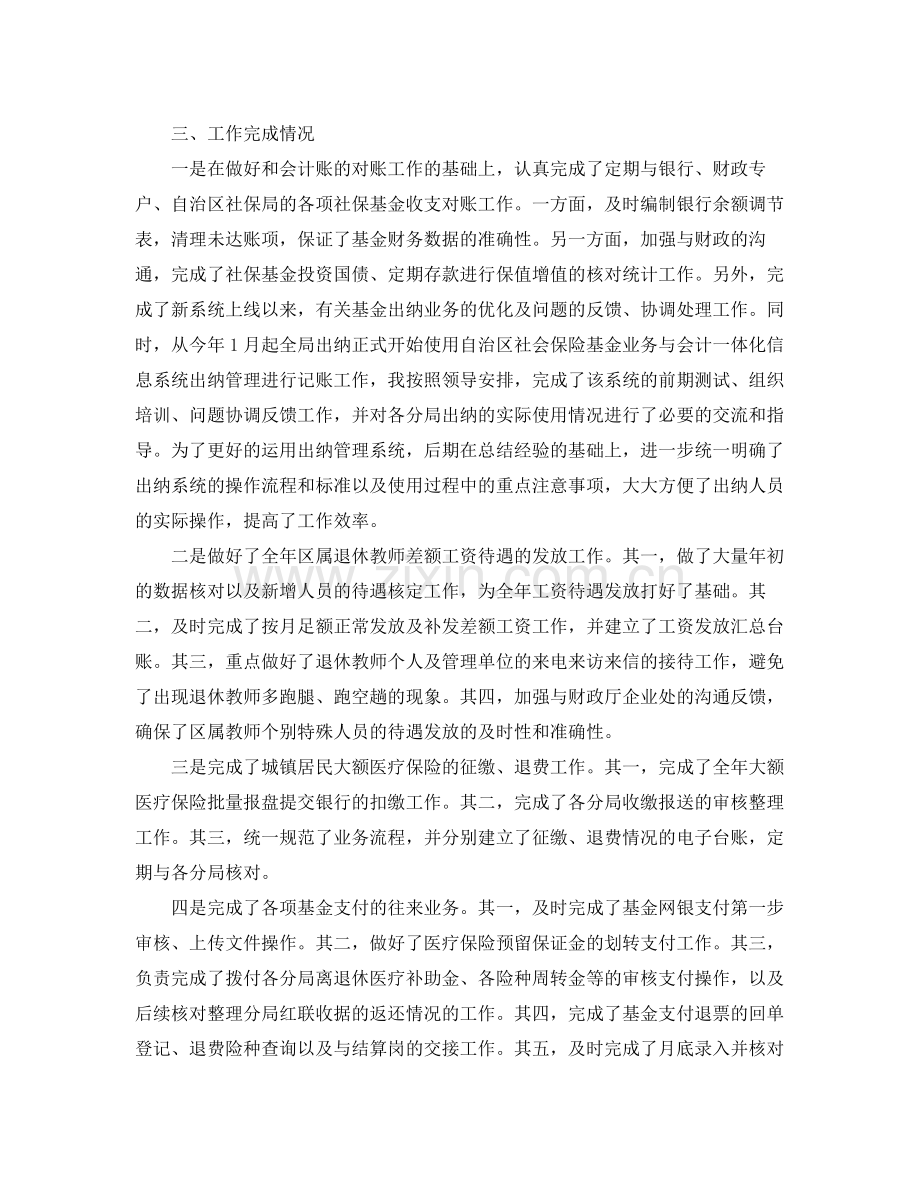 财务人员年终工作总结 .docx_第2页