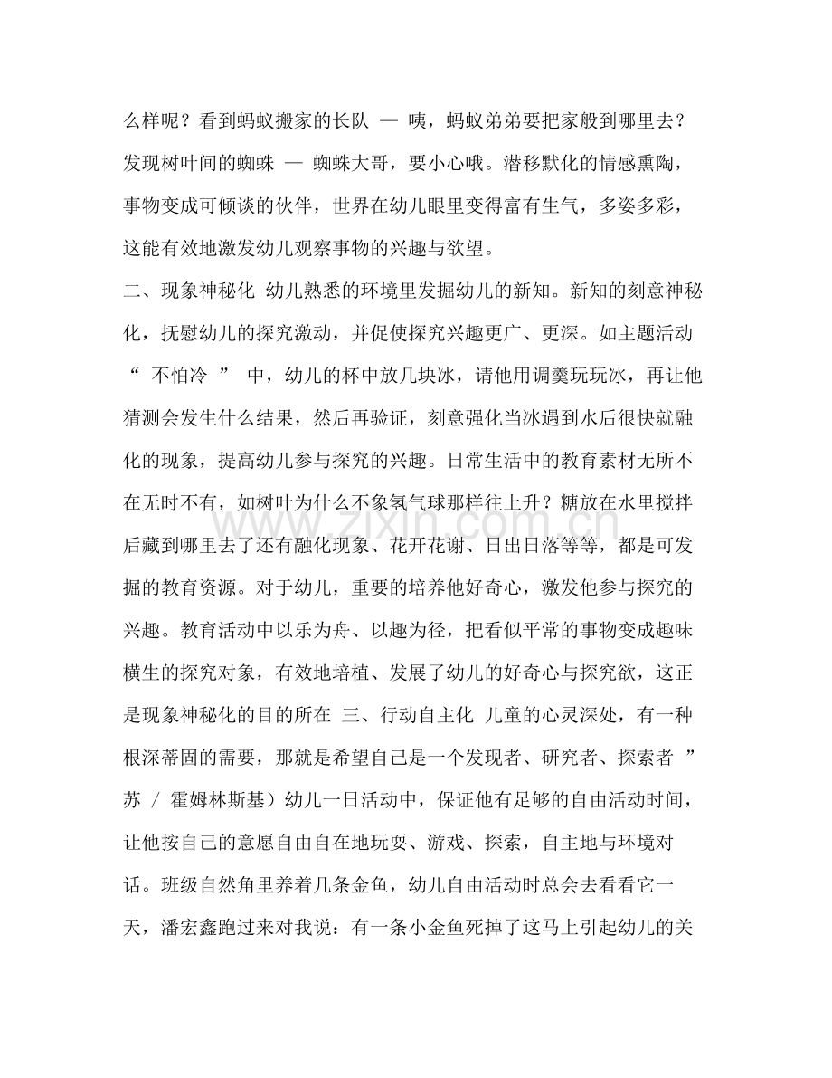 整理班级主题活动的工作总结学期班级工作总结.docx_第2页