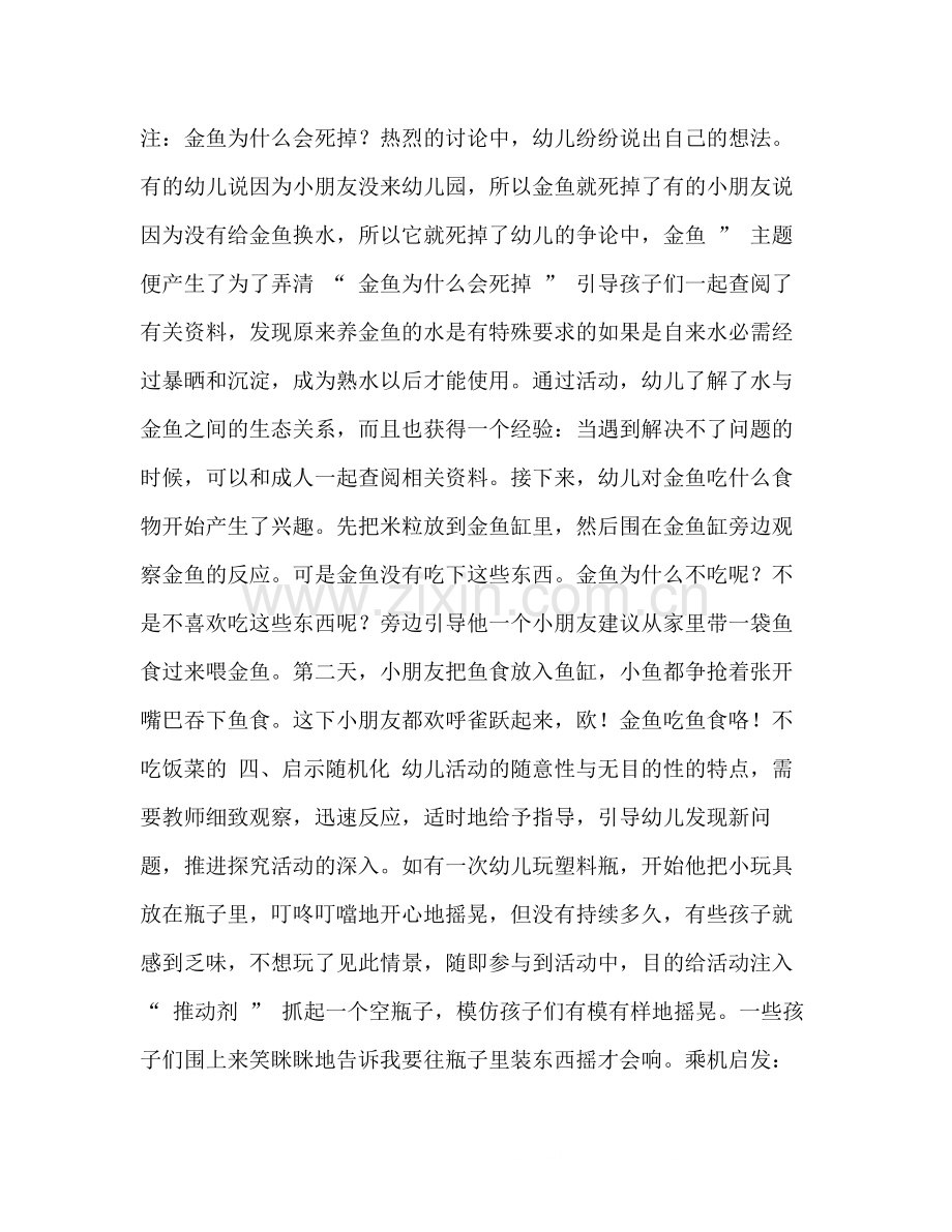 整理班级主题活动的工作总结学期班级工作总结.docx_第3页