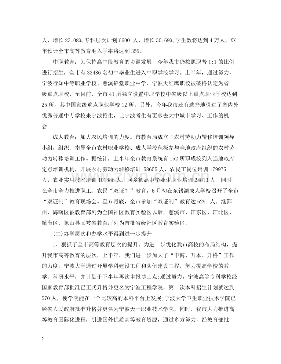 市年终工作总结.docx_第2页