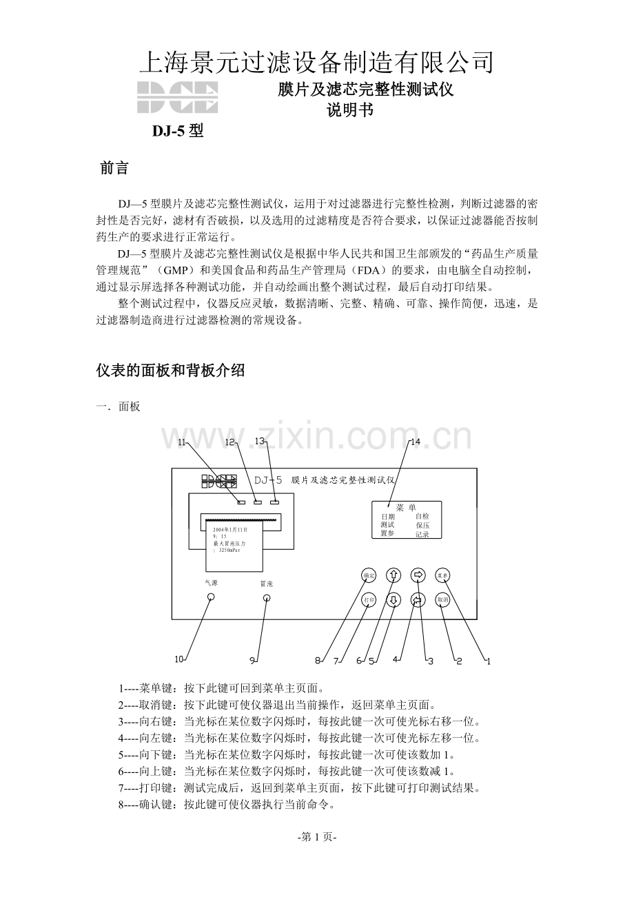 DJ-5完整性测试仪操作说明书.doc_第1页