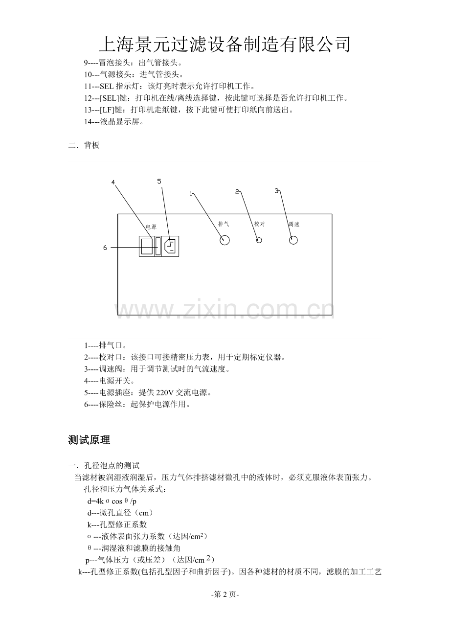 DJ-5完整性测试仪操作说明书.doc_第2页