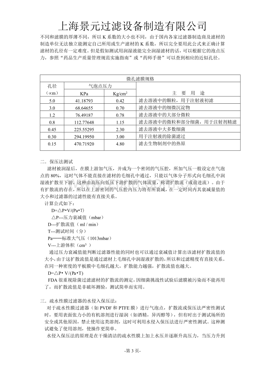 DJ-5完整性测试仪操作说明书.doc_第3页