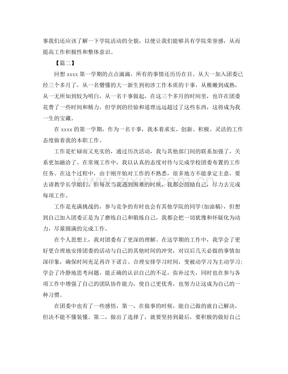 大学生团委工作总结三篇 .docx_第2页