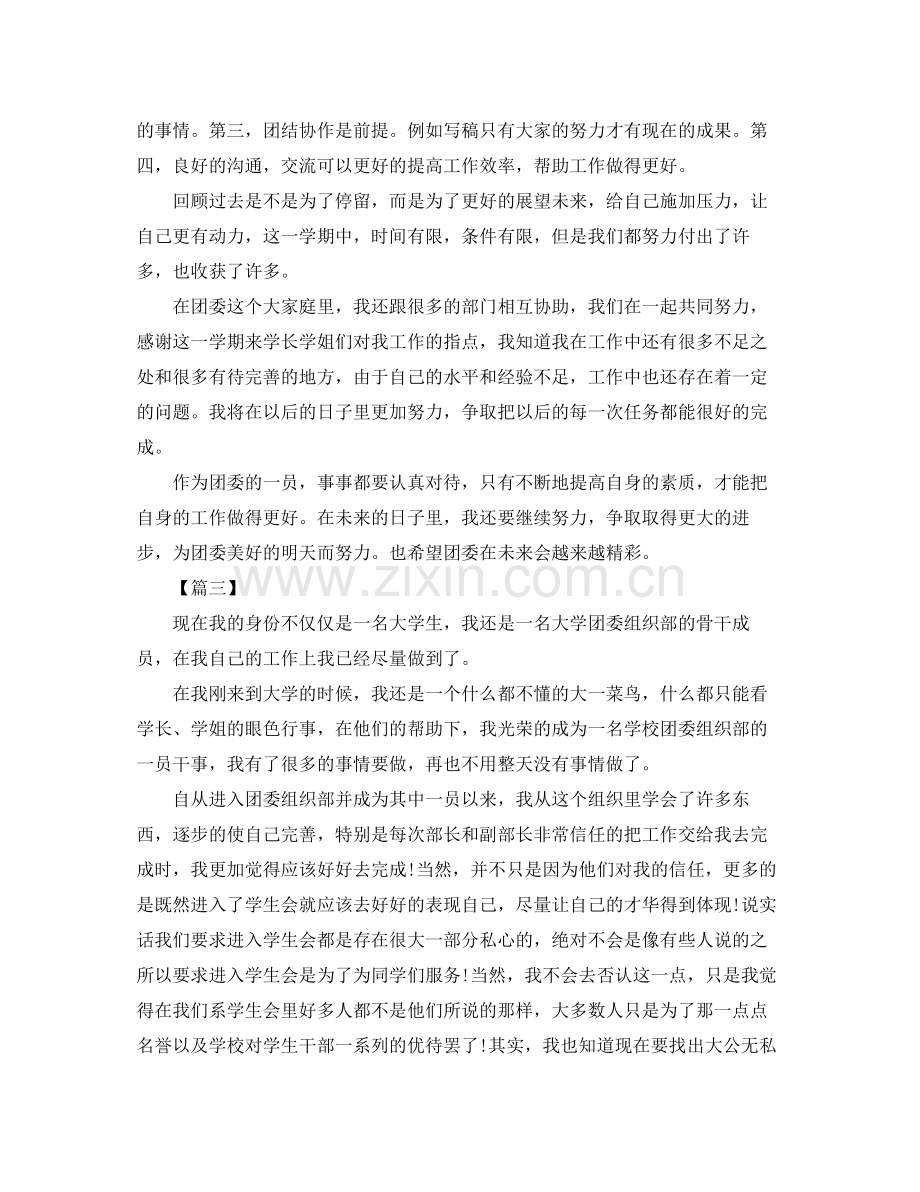 大学生团委工作总结三篇 .docx_第3页