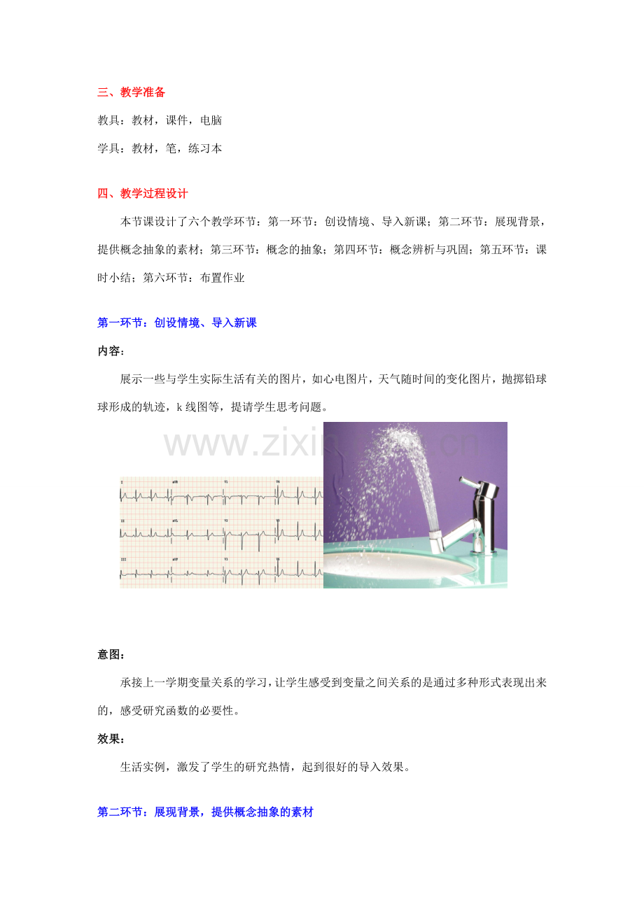 秋八年级数学上册 4.1 函数教案2 （新版）北师大版-（新版）北师大版初中八年级上册数学教案.doc_第2页