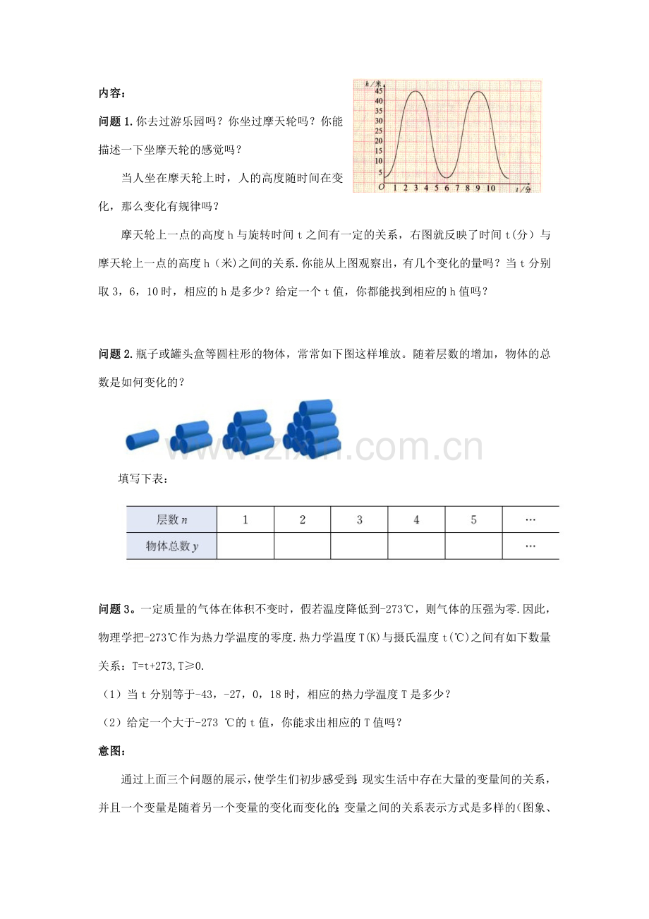 秋八年级数学上册 4.1 函数教案2 （新版）北师大版-（新版）北师大版初中八年级上册数学教案.doc_第3页