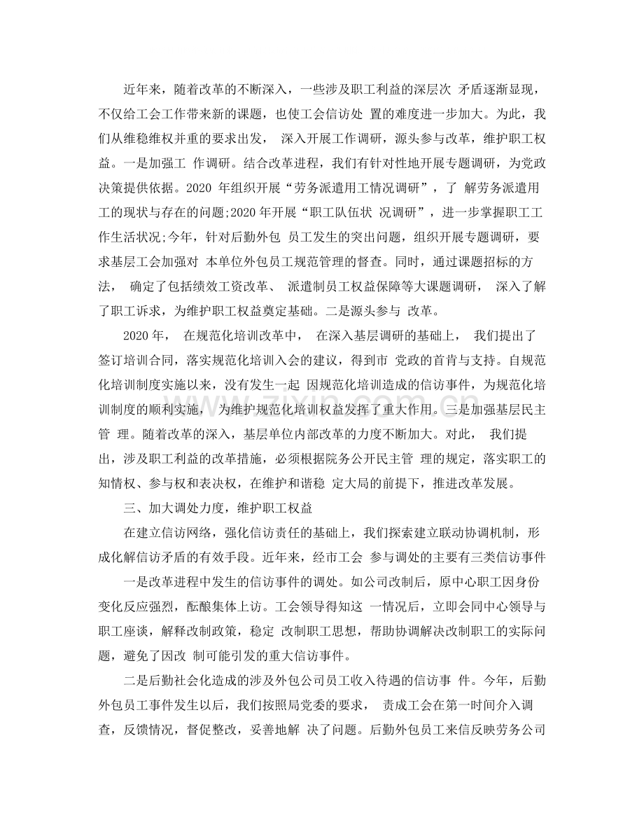 信访工作总结范文集锦.docx_第2页