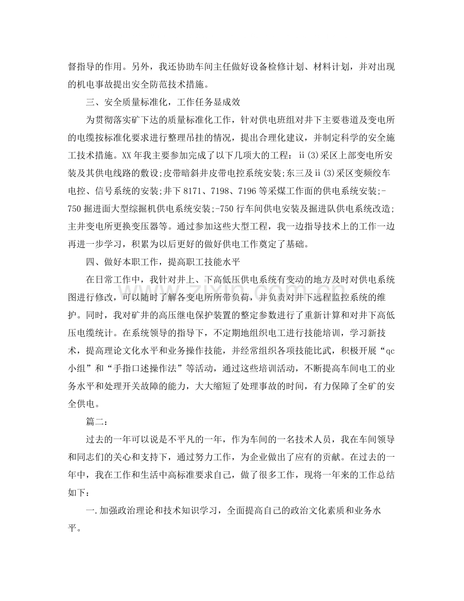 车间技术员个人总结范文.docx_第2页