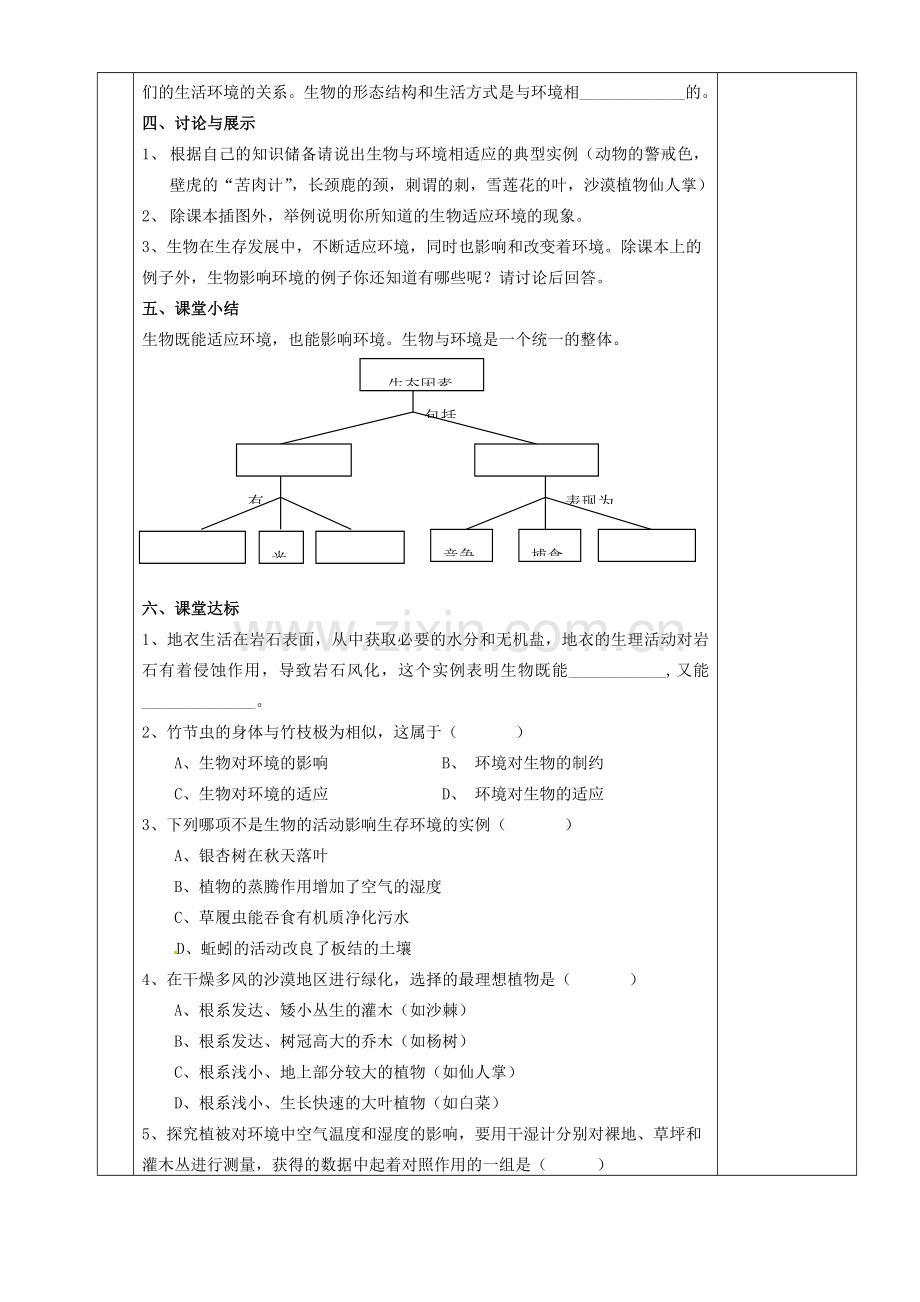 湖南省茶陵县世纪星实验学校七年级生物上册《2.1生物与环境的关系》教案 人教新课标版.doc_第2页