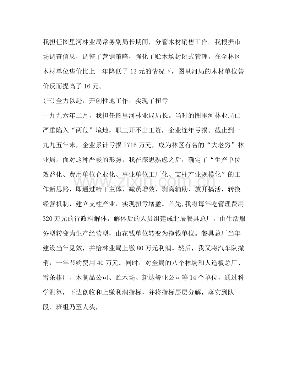 高级经济师专业技术工作总结多篇).docx_第3页