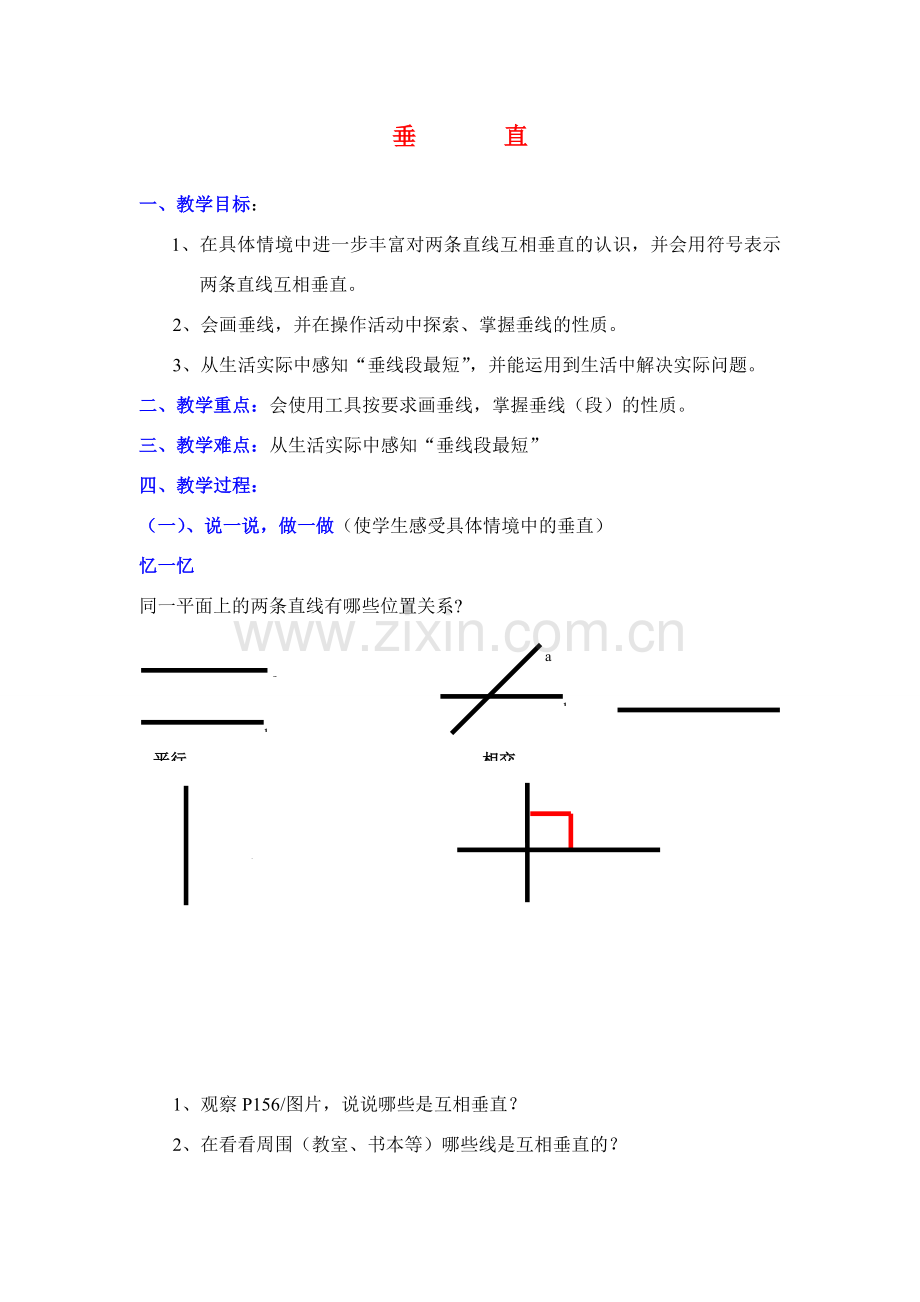 七年级数学下册5.1相交线教案3.d人教版.doc_第1页