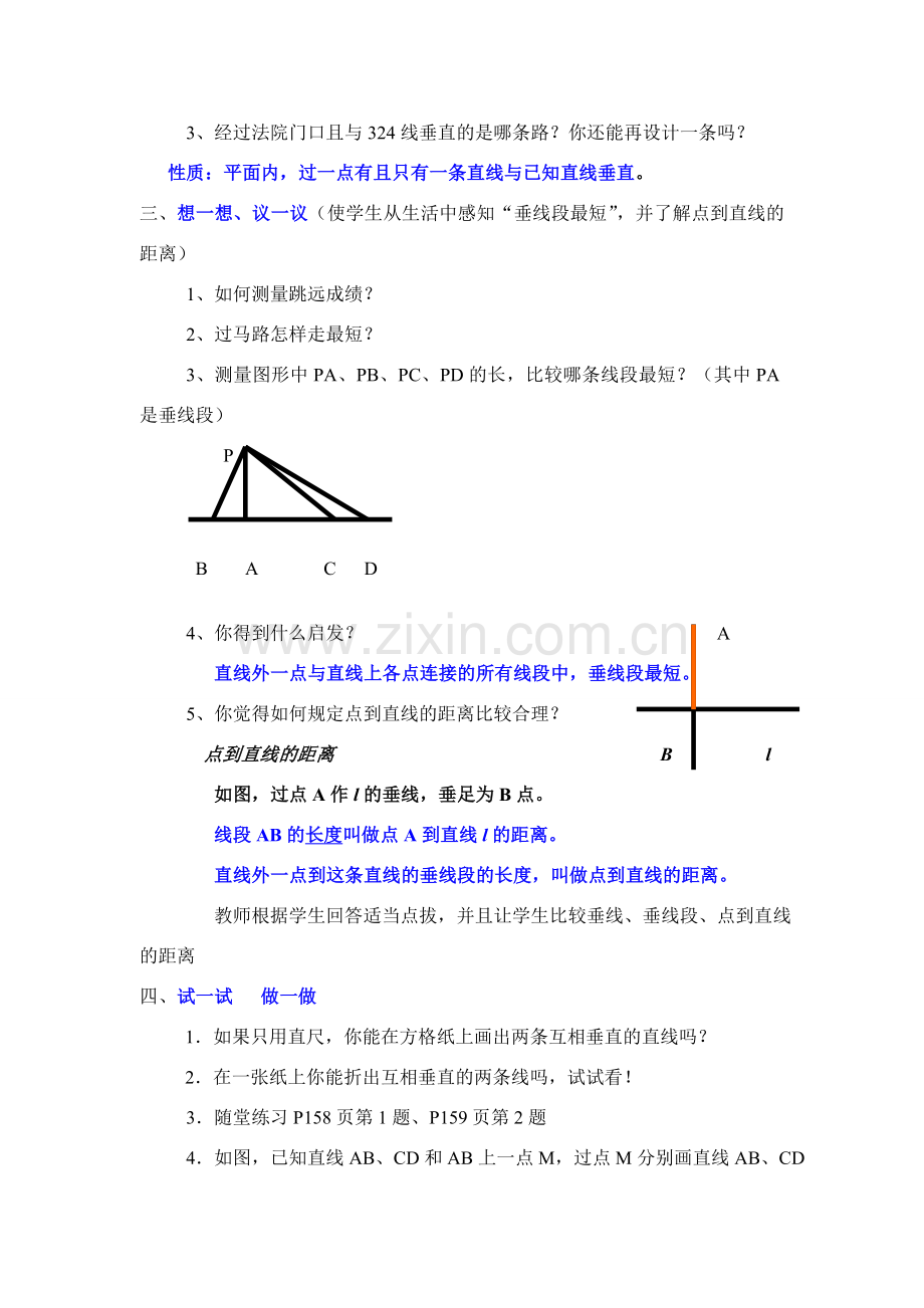 七年级数学下册5.1相交线教案3.d人教版.doc_第3页