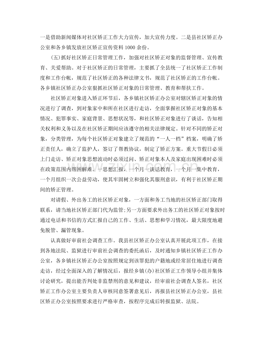 社区矫正安置帮教工作总结.docx_第3页