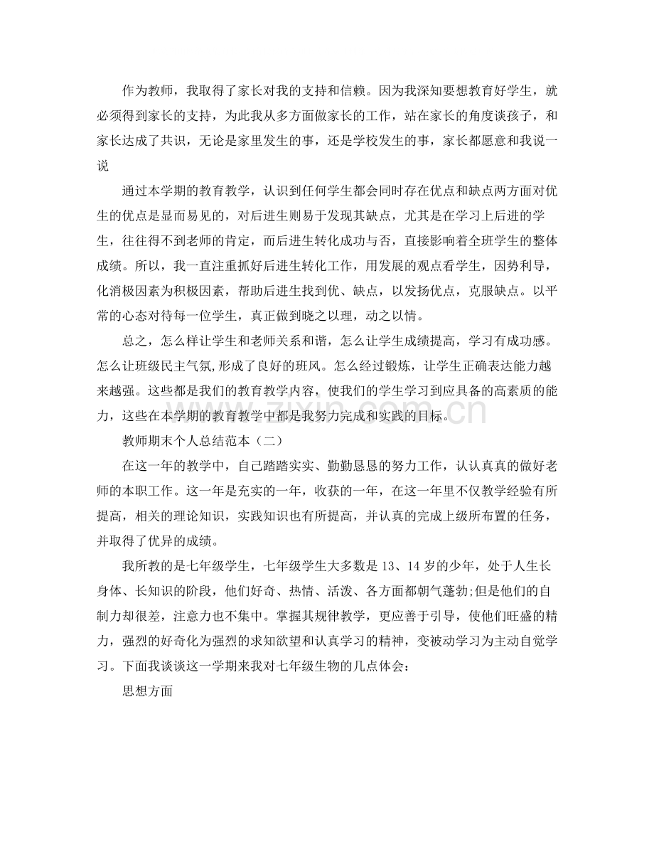 教师期末个人总结范本2.docx_第2页