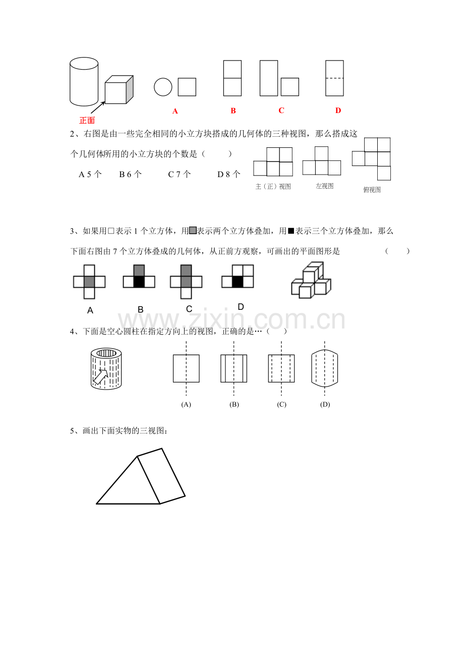 九年级数学下册29.2视图教案人教版.doc_第3页