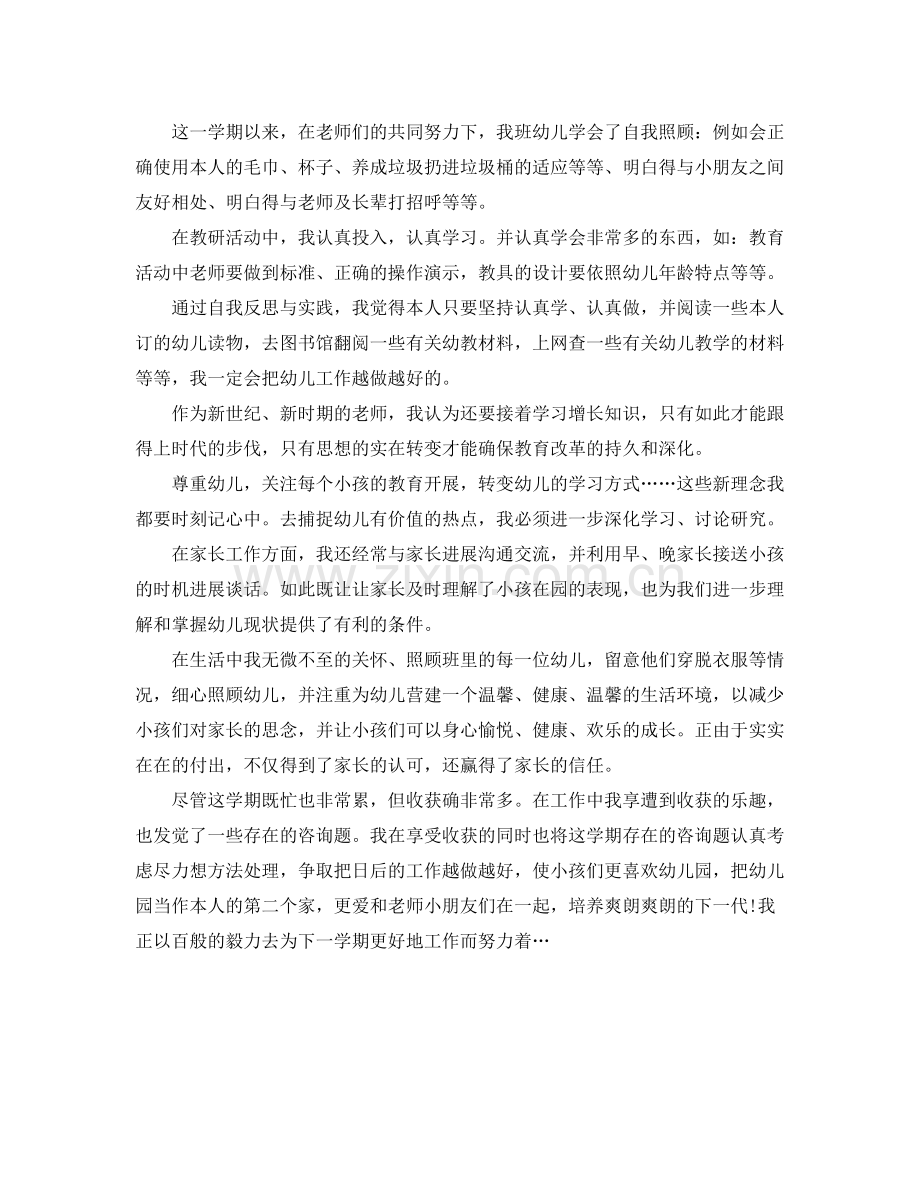 2021年度工作参考总结幼儿园中班教师个人年度工作参考总结.docx_第2页